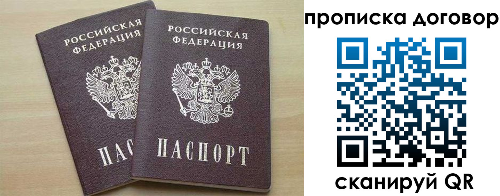 прописка 2025 в Донском