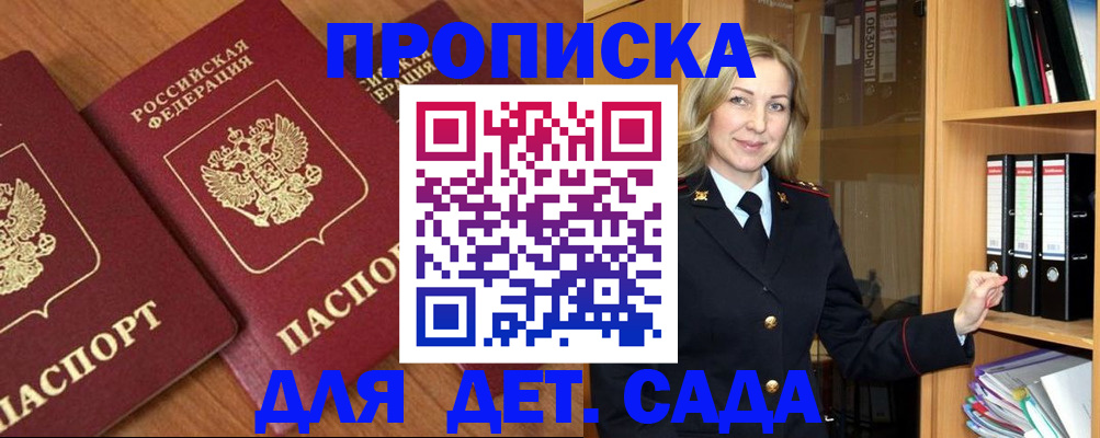 прописка от собственника в Донском