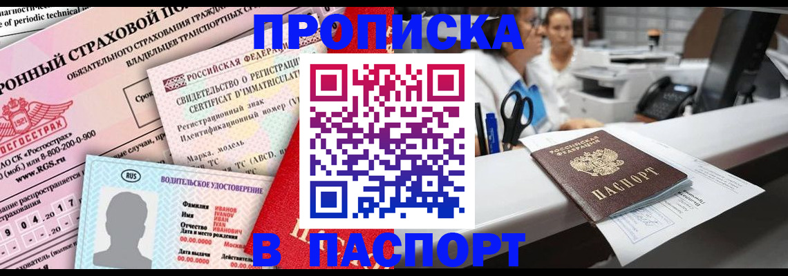 временная регистрация недорого в Донском