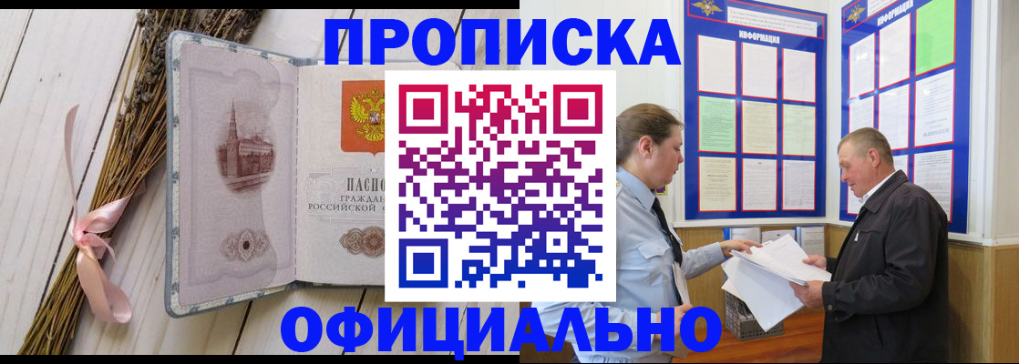 прописка регистрация в Донском
