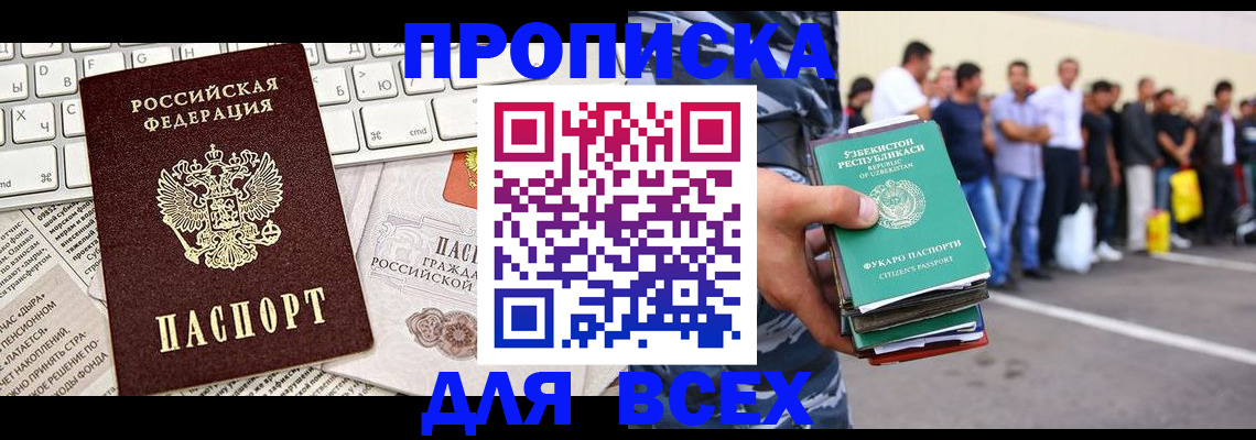 прописка в квартире в Донском